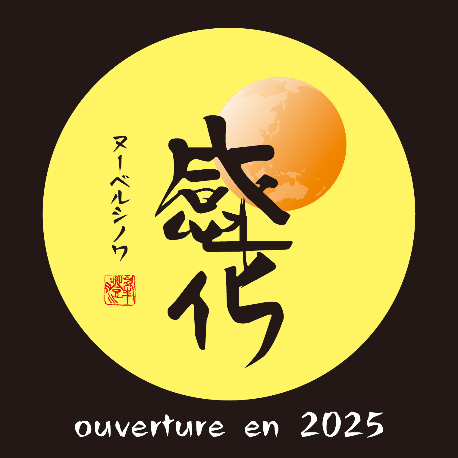 感化